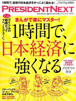 プレジデント 雑誌 別冊 トップ