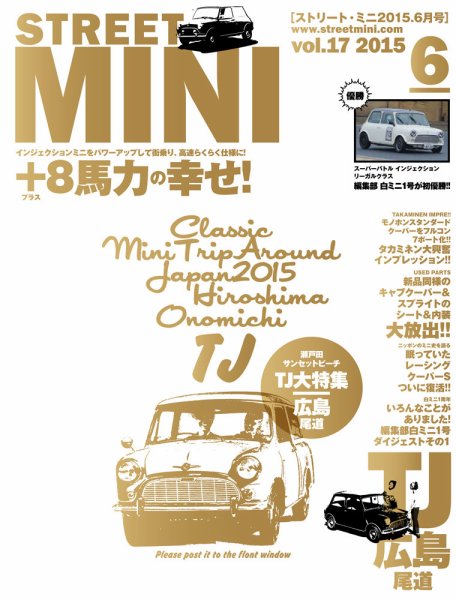 STREET MINI（ストリートミニ） VOL.17 (発売日2015年04月21日) 表紙
