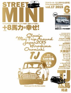 STREET MINI（ストリートミニ） VOL.17 (発売日2015年04月21日) 表紙