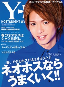 YPLUS（ワイプラス） 2015年4月号 (発売日2015年03月14日) 表紙
