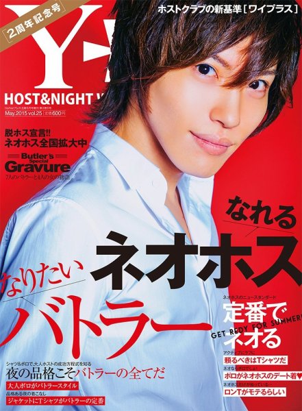 YPLUS（ワイプラス） 2015年5月号 (発売日2015年04月15日) 表紙