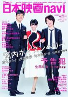 日本映画navi vol.57 表紙