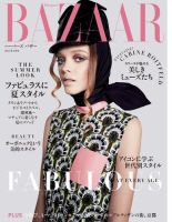 Harper’s BAZAAR（ハーパーズ バザー) 2015年6月号 (発売日2015年04月20日) 表紙