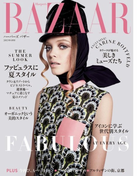 Harper’s BAZAAR（ハーパーズ バザー) 2015年6月号 (発売日2015年04月20日) 表紙