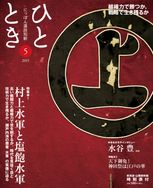ひととき 2015年5月号 (発売日2015年04月20日) 表紙