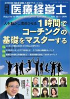 月刊医療経営士 2015年5月号 (発売日2015年04月20日) 表紙
