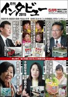 インタビュー 2015年5月号 表紙