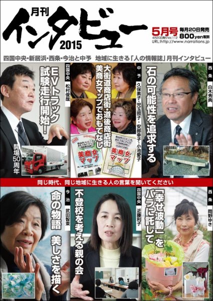 インタビュー 2015年5月号 (発売日2015年04月20日) 表紙