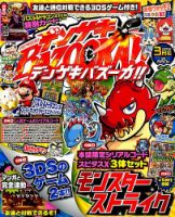 デンゲキBAZOOKA！！ 2015年3月号 (発売日2015年01月21日) 表紙