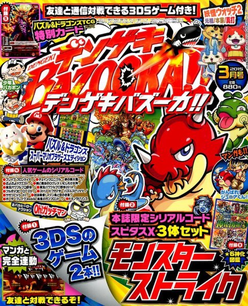 デンゲキBAZOOKA！！ 2015年3月号 (発売日2015年01月21日) 表紙