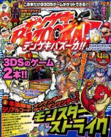 デンゲキBAZOOKA！！ 2015年4月号 (発売日2015年02月21日) 表紙