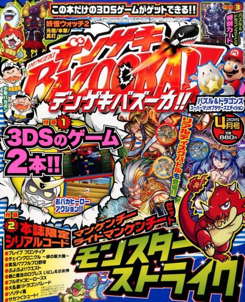 デンゲキBAZOOKA！！ 2015年4月号 (発売日2015年02月21日) 表紙