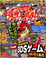 デンゲキBAZOOKA！！ 2015年5月号 (発売日2015年03月20日) 表紙