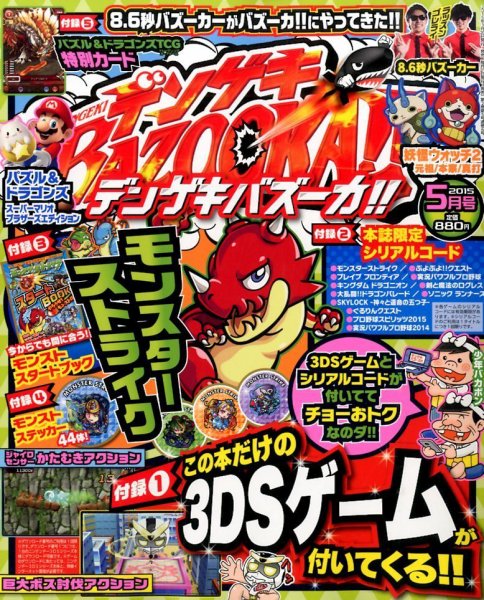 デンゲキBAZOOKA！！ 2015年5月号 (発売日2015年03月20日) 表紙