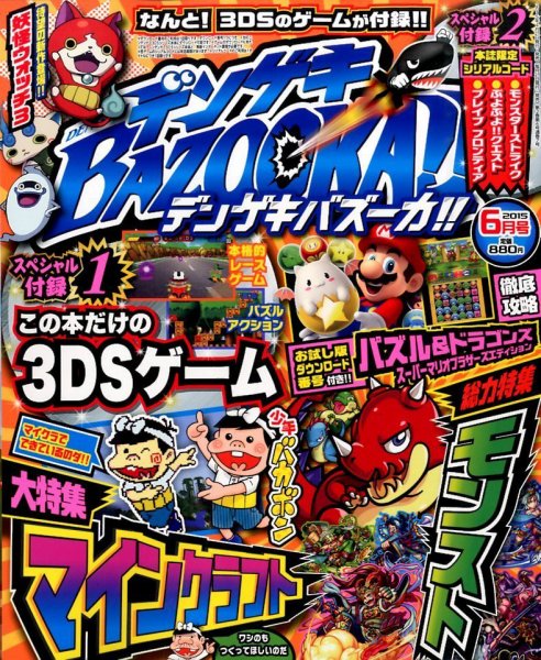 デンゲキBAZOOKA！！ 2015年6月号 (発売日2015年04月21日) 表紙