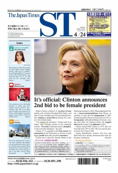 The Japan Times Alpha（ジャパンタイムズアルファ） Vol.65 No.16 (発売日2015年04月24日) 表紙