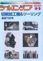 ツールエンジニア 11月臨時増刊号 表紙