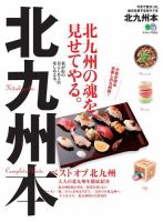 エイ出版社の街ラブ本 北九州本 表紙
