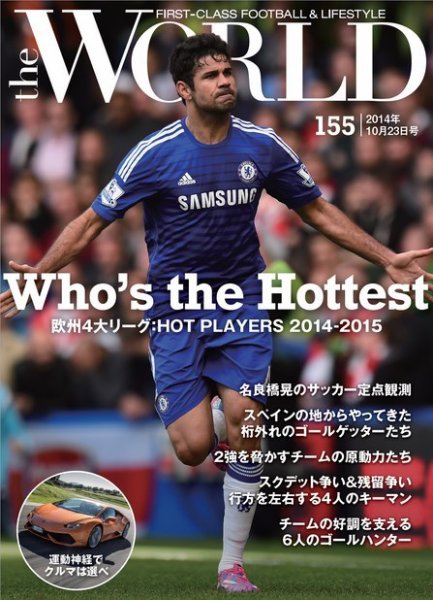 theWORLD（ザ・ワールド） 2014年10月23日号 (発売日2014年10月23日) 表紙
