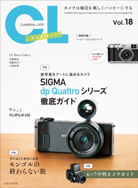 カメラ・ライフ Vol.18 (発売日2014年12月08日) 表紙