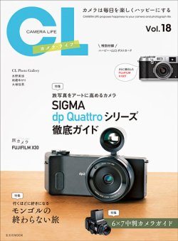 カメラ・ライフ Vol.18 (発売日2014年12月08日) 表紙