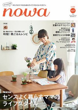 nowa（ノワ） Vol.1 (発売日2014年07月28日) | 雑誌/定期購読の予約は