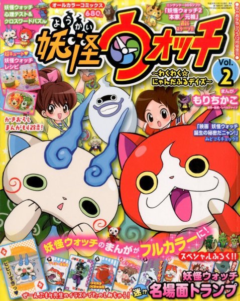 増刊 ちゃおデラックス 妖怪ウォッチ～わくわく☆にゃんだふるデイズ