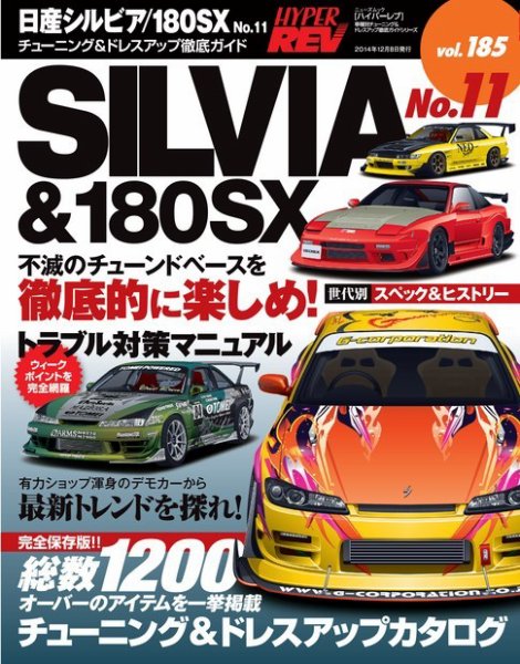 シルビア　180SX S13 S14 S15 究極読本　パーツカタログ Amazon.co.jp: シルビア 180SX S13 S14 S15 究極読本 パーツカタログ