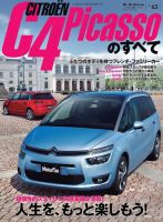ニューモデル速報 インポートシリーズ Vol.43 シトロエン・C4ピカソのすべて 表紙
