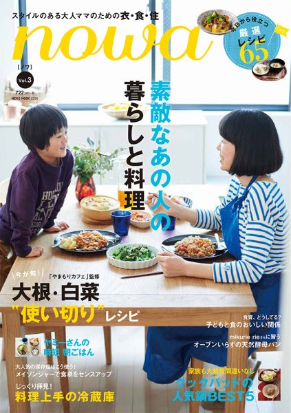nowa（ノワ） Vol.3 (発売日2015年01月28日) 表紙