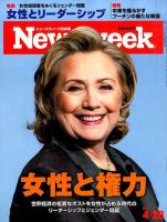 ニューズウィーク日本版 Newsweek Japan 2015年4/28号 表紙