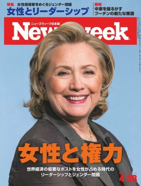 ニューズウィーク日本版 Newsweek Japan 2015年4/28号 (発売日2015年04月21日) 表紙