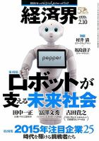 経済界のバックナンバー 8ページ目 15件表示 雑誌 定期購読の予約はfujisan