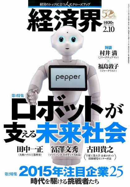 経済界 02/10号 (発売日2015年01月27日) 表紙