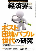 経済界 02/24号 表紙