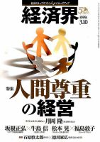 経済界 03/10号 表紙