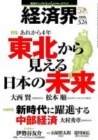 経済界 03/24号 表紙