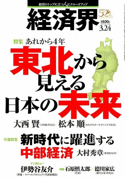 経済界 03/24号 (発売日2015年03月10日) 表紙