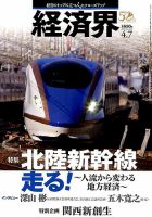 経済界 04/07号 表紙