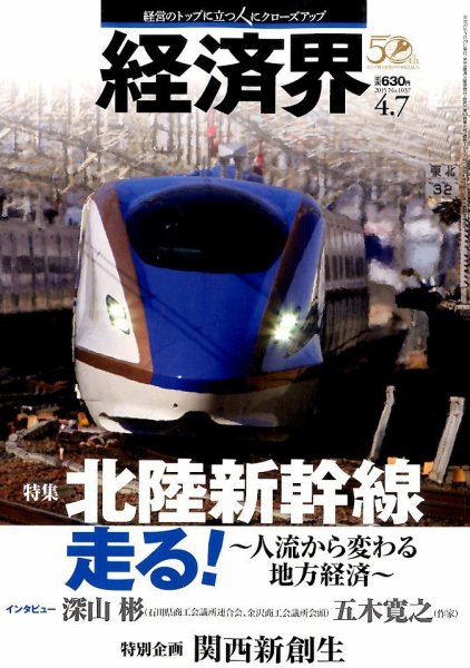 経済界 04/07号 (発売日2015年03月24日) 表紙