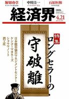 経済界 04/21号 表紙