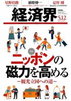 経済界 05/12号 表紙