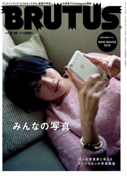 BRUTUS(ブルータス) No.794 (発売日2015年02月02日) 表紙