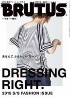 BRUTUS(ブルータス) No.797 (発売日2015年03月16日) 表紙