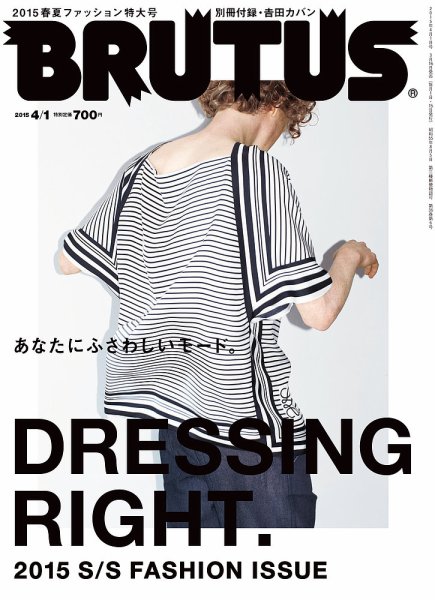 BRUTUS(ブルータス) No.797 (発売日2015年03月16日) 表紙