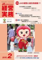 農業協同組合経営実務 2月号 表紙
