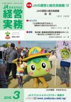 農業協同組合経営実務 3月号 表紙