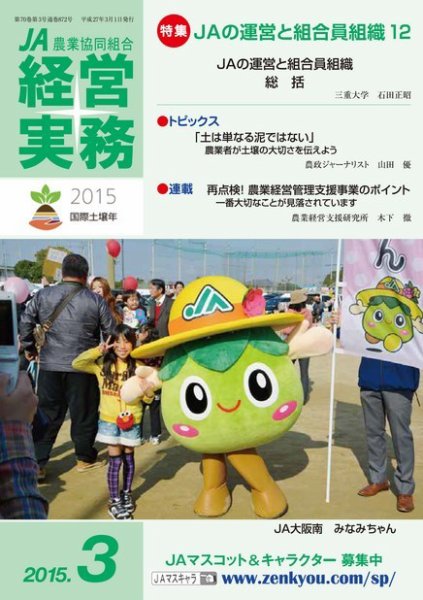 農業協同組合経営実務 3月号 (発売日2015年03月01日) 表紙
