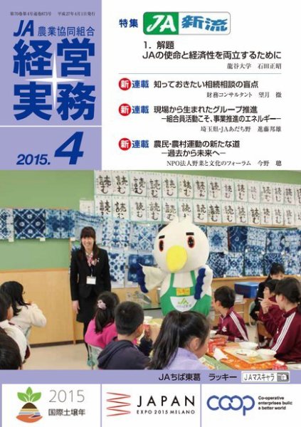 農業協同組合経営実務 4月号 (発売日2015年04月01日) 表紙