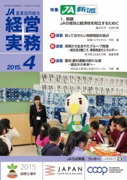 農業協同組合経営実務 4月号 (発売日2015年04月01日) 表紙